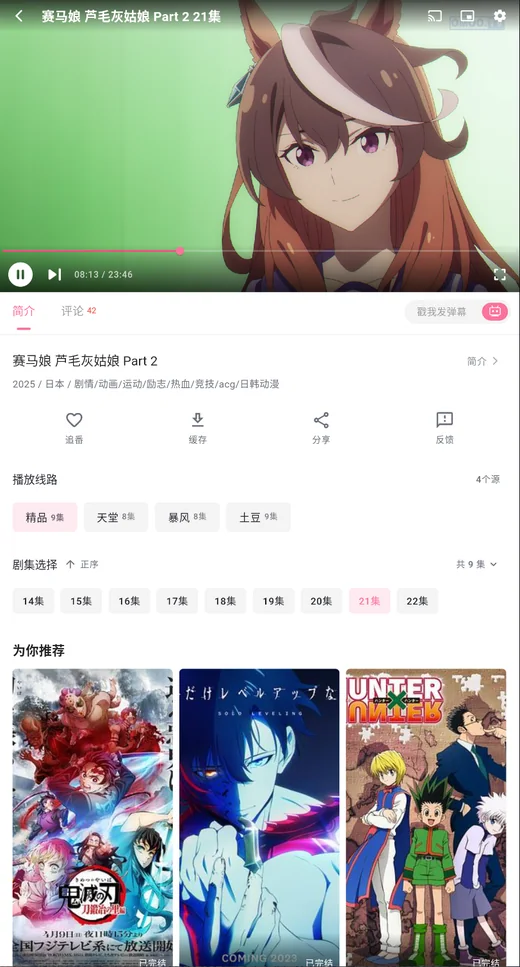 OmoFun 播放画面、作品介绍与选集界面