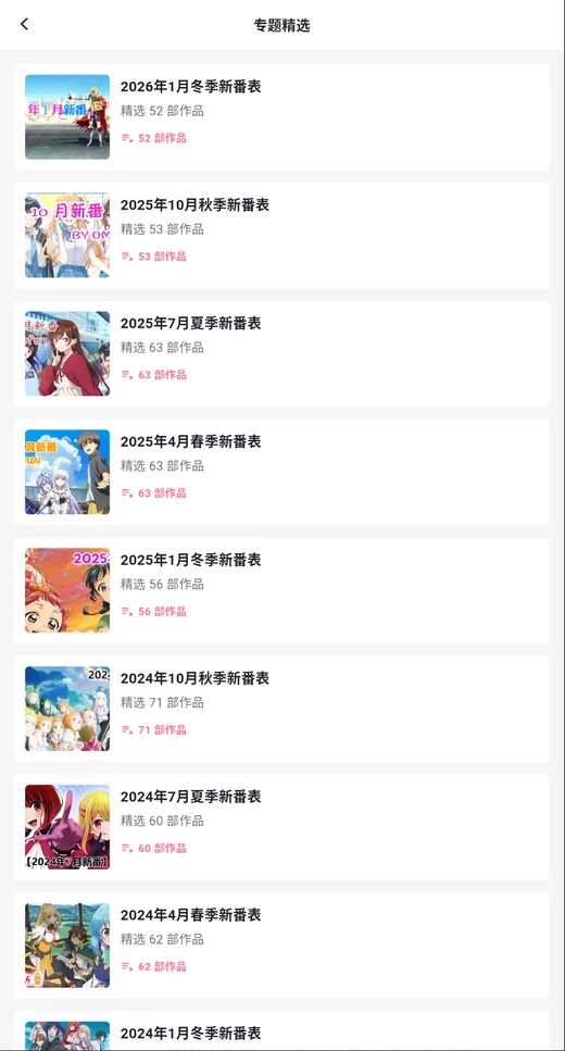 OmoFun 按季度整理的专题精选列表